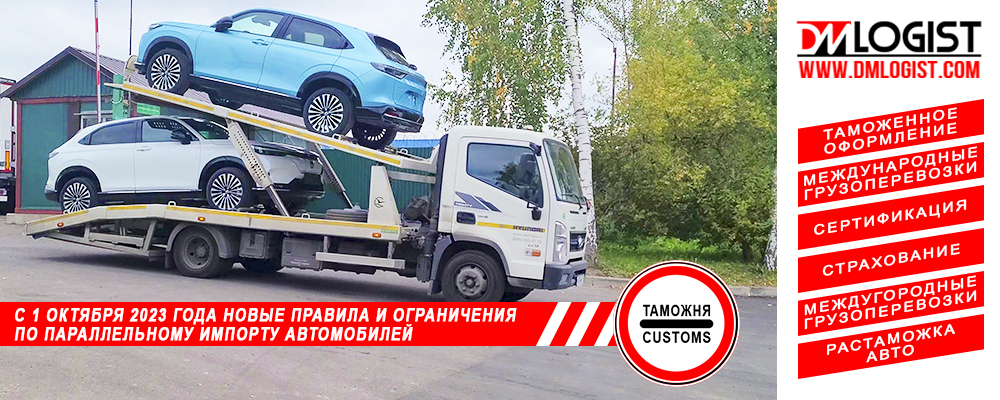 С 1 октября 2023 года новые правила и ограничения по параллельному импорту автомобилей