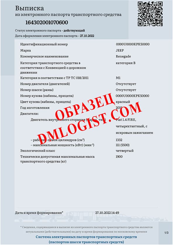 Российский ЭПТС - фото 4 Российский ЭПТС