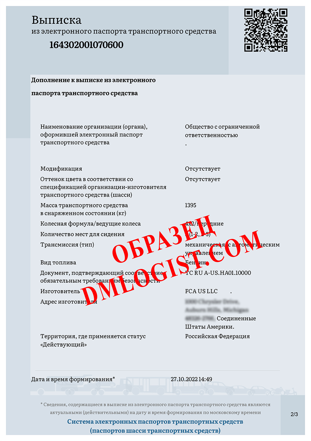 Образец готового ЭПТС 2