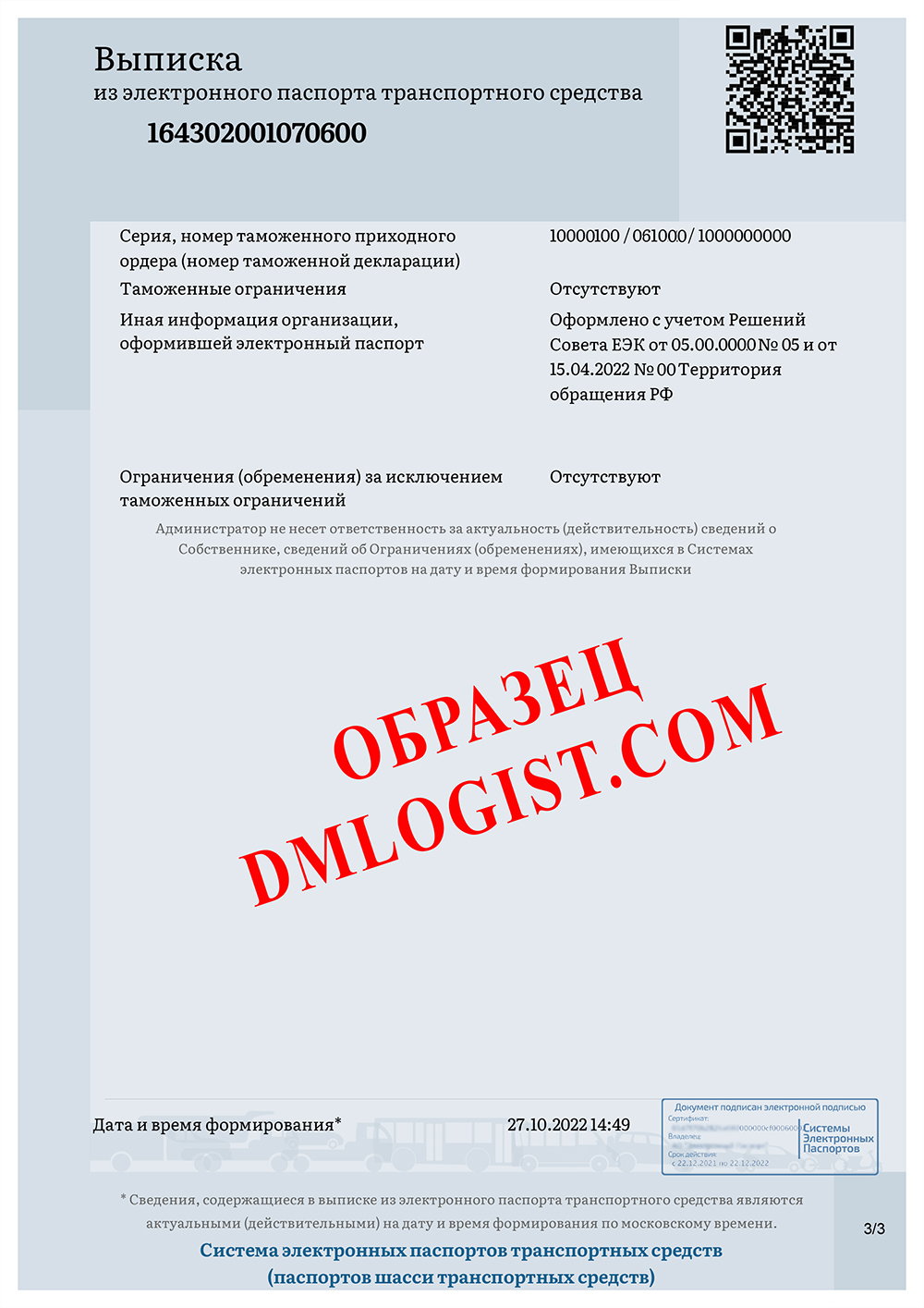 Образец готового ЭПТС 3