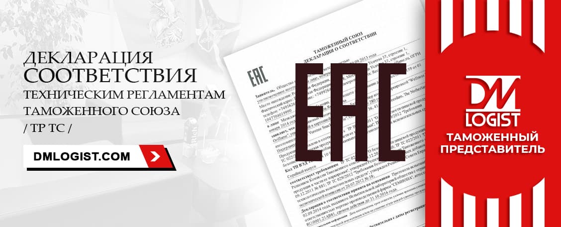 Декларация ТР ТС Декларация ТР ТС