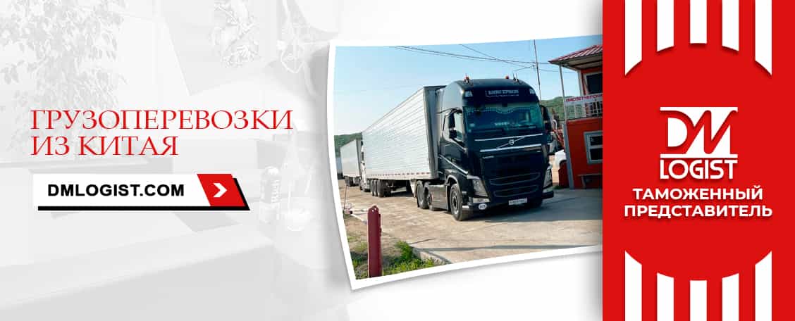 Грузоперевозки из Китая Грузоперевозки из Китая