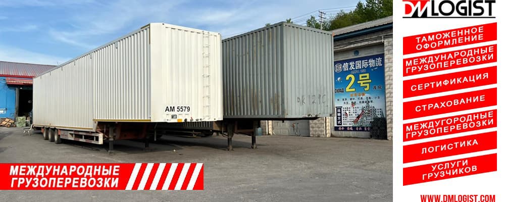 Международные грузоперевозки грузов и товаров Международные грузоперевозки грузов и товаров