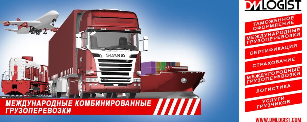Международные комбинированные грузоперевозки Международные комбинированные грузоперевозки