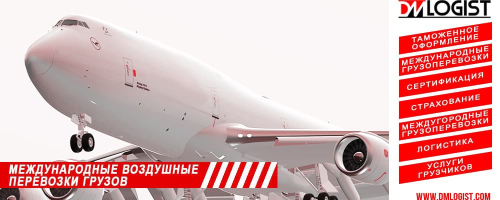 Международные воздушные перевозки Международные воздушные перевозки