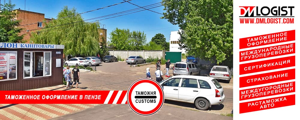 Таможенное оформление и растаможка в Орле и Орловской области Таможенное оформление и растаможка в Орле и Орловской области
