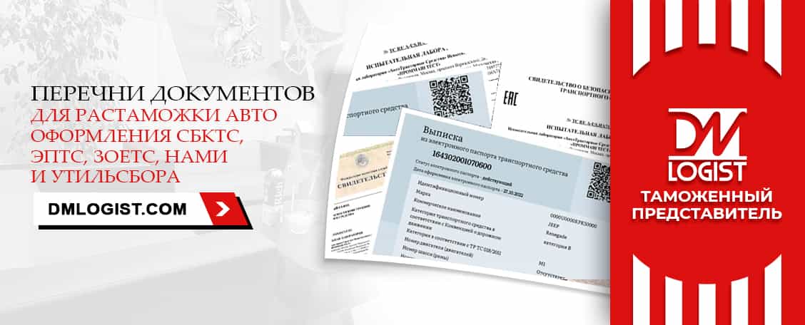 Перечни документов для растаможки авто