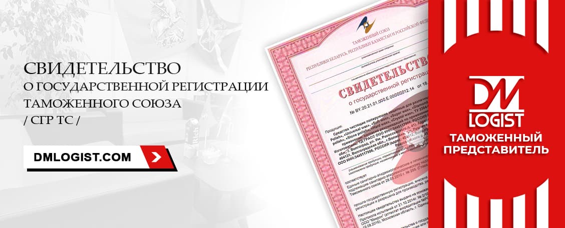 СГР ТС СГР ТС